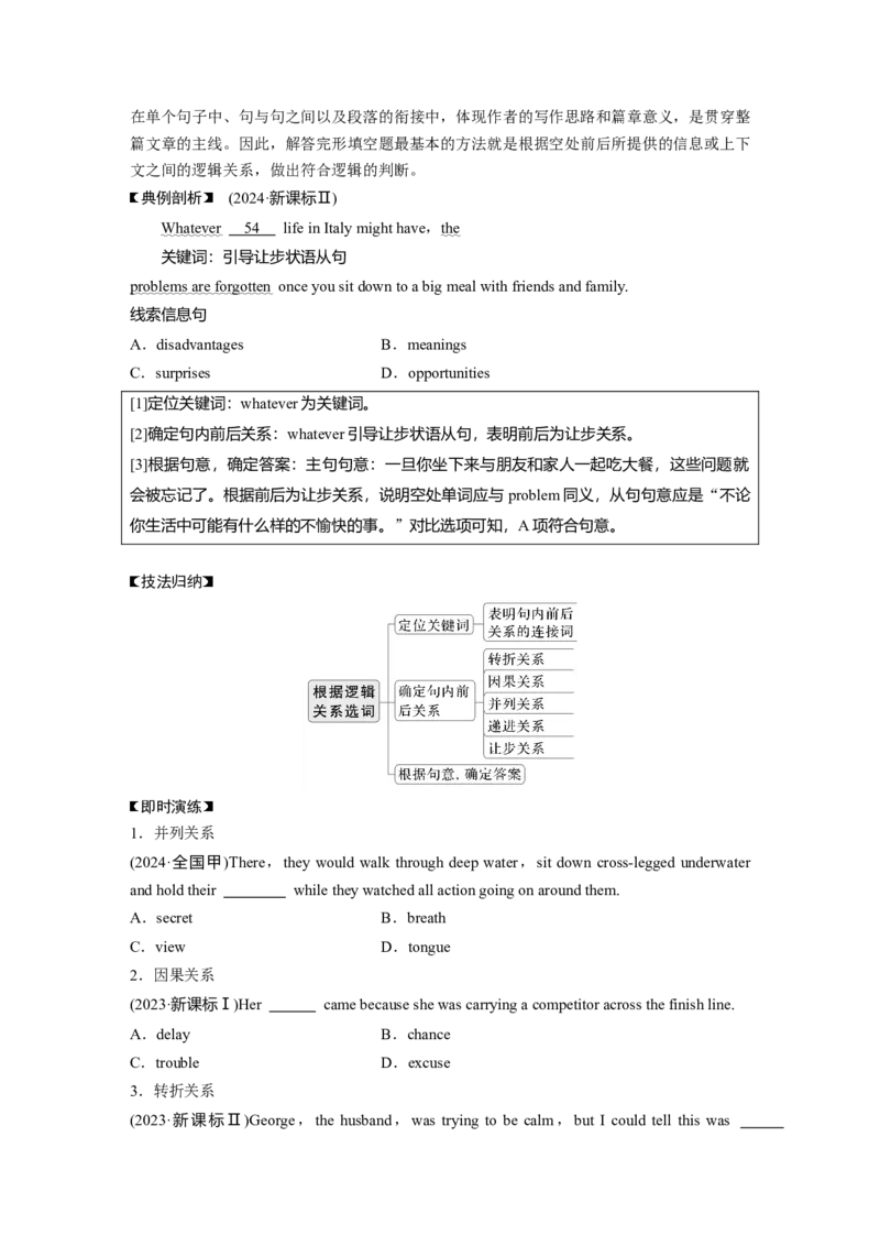 专题三　类型1　句内层次题淘宝店：红太阳资料库_03高考英语_2025年新高考资料_二轮复习_2025年高考英语大二轮_学生用书Word版文档_学生用书_语言运用篇&mdash;&mdash;完形填空和语法填空