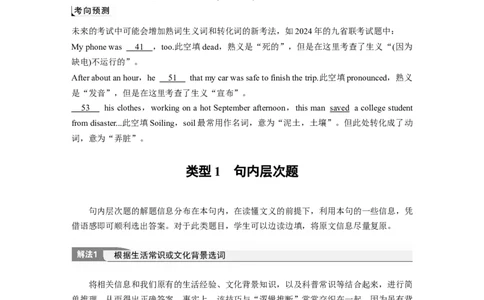 专题三　类型1　句内层次题淘宝店：红太阳资料库_03高考英语_2025年新高考资料_二轮复习_2025年高考英语大二轮_学生用书Word版文档_学生用书_语言运用篇&mdash;&mdash;完形填空和语法填空