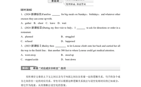 专题三　类型1　句内层次题淘宝店：红太阳资料库_03高考英语_2025年新高考资料_二轮复习_2025年高考英语大二轮_学生用书Word版文档_学生用书_语言运用篇&mdash;&mdash;完形填空和语法填空