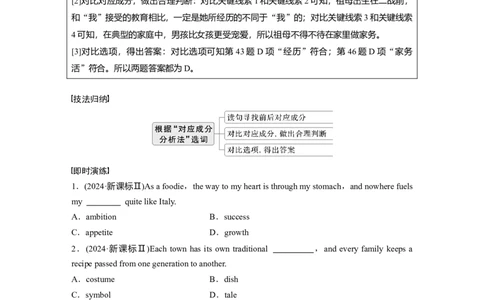 专题三　类型1　句内层次题淘宝店：红太阳资料库_03高考英语_2025年新高考资料_二轮复习_2025年高考英语大二轮_学生用书Word版文档_学生用书_语言运用篇&mdash;&mdash;完形填空和语法填空