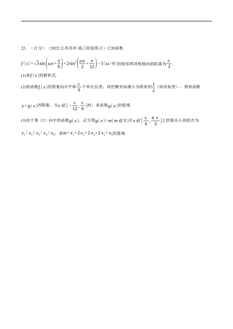 专题4.10函数y=Asin(&omega;x+&phi;)的图象及应用-重难点题型精练（举一反三）（新高考地区专用）（原卷版）_02高考数学_新高考复习资料_2023年新高考资料_一轮复习