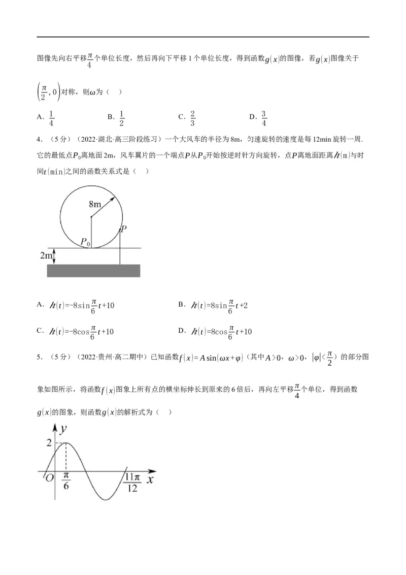 专题4.10函数y=Asin(&omega;x+&phi;)的图象及应用-重难点题型精练（举一反三）（新高考地区专用）（原卷版）_02高考数学_新高考复习资料_2023年新高考资料_一轮复习