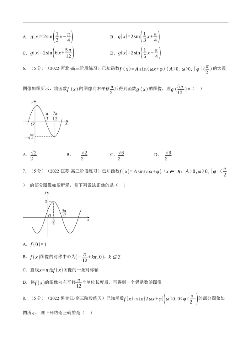 专题4.10函数y=Asin(&omega;x+&phi;)的图象及应用-重难点题型精练（举一反三）（新高考地区专用）（原卷版）_02高考数学_新高考复习资料_2023年新高考资料_一轮复习