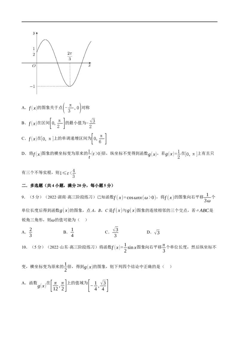 专题4.10函数y=Asin(&omega;x+&phi;)的图象及应用-重难点题型精练（举一反三）（新高考地区专用）（原卷版）_02高考数学_新高考复习资料_2023年新高考资料_一轮复习