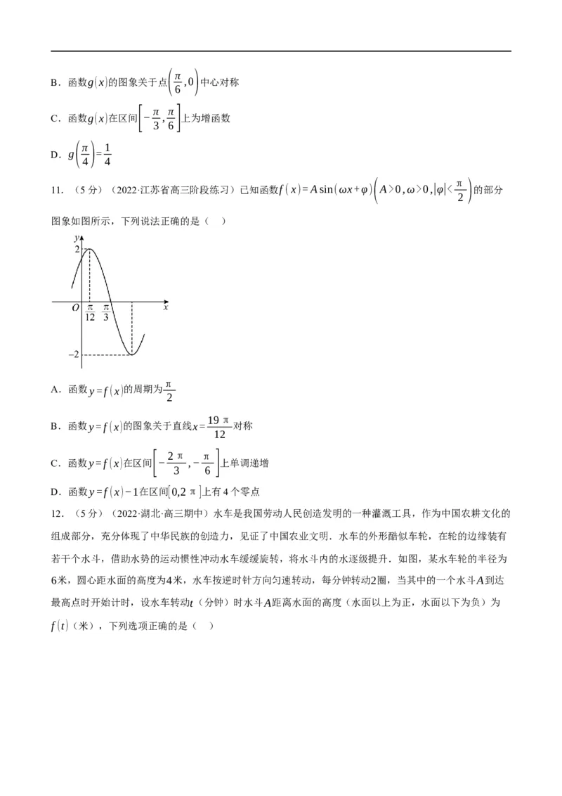 专题4.10函数y=Asin(&omega;x+&phi;)的图象及应用-重难点题型精练（举一反三）（新高考地区专用）（原卷版）_02高考数学_新高考复习资料_2023年新高考资料_一轮复习