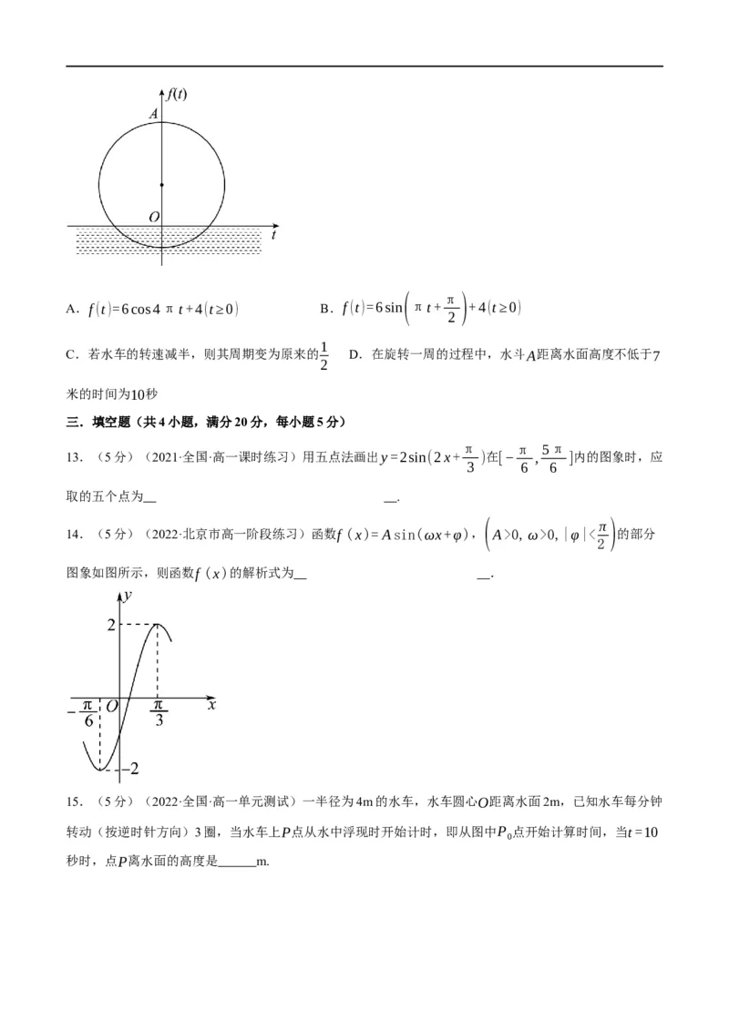 专题4.10函数y=Asin(&omega;x+&phi;)的图象及应用-重难点题型精练（举一反三）（新高考地区专用）（原卷版）_02高考数学_新高考复习资料_2023年新高考资料_一轮复习
