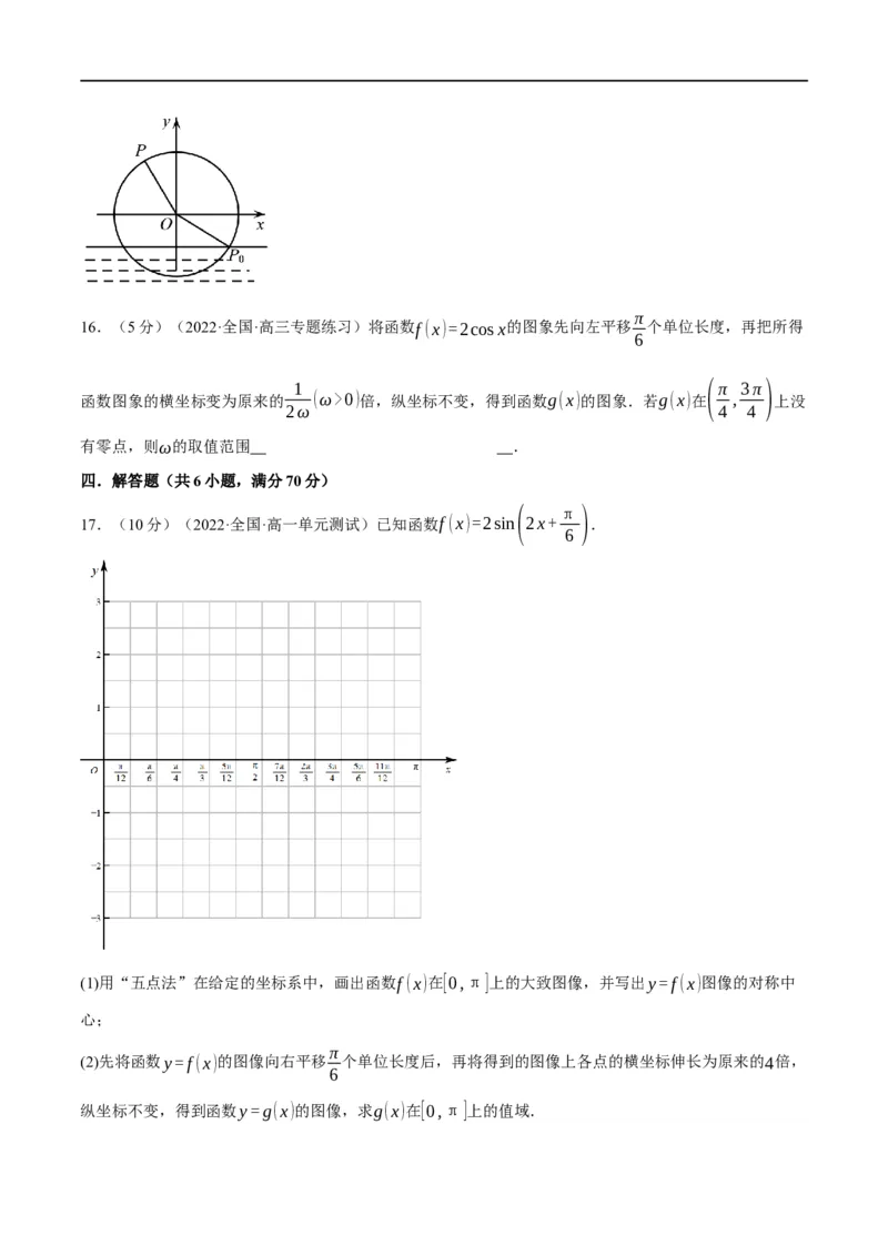 专题4.10函数y=Asin(&omega;x+&phi;)的图象及应用-重难点题型精练（举一反三）（新高考地区专用）（原卷版）_02高考数学_新高考复习资料_2023年新高考资料_一轮复习