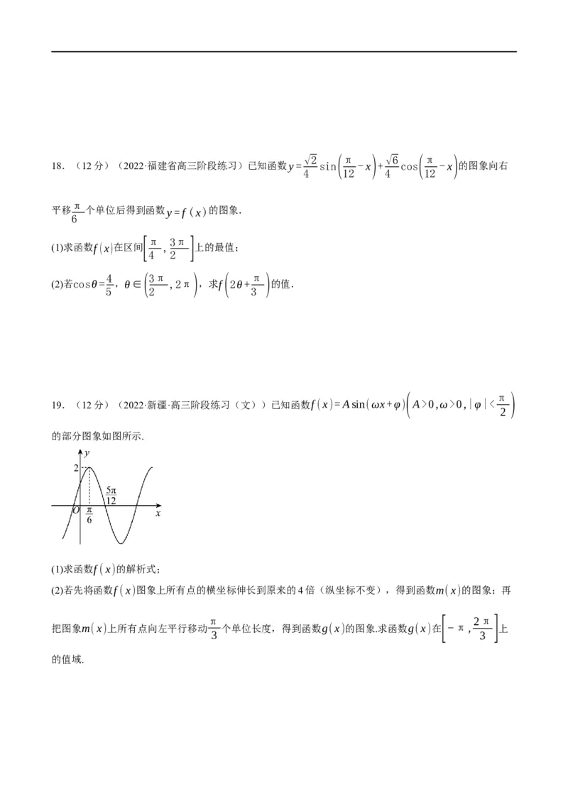 专题4.10函数y=Asin(&omega;x+&phi;)的图象及应用-重难点题型精练（举一反三）（新高考地区专用）（原卷版）_02高考数学_新高考复习资料_2023年新高考资料_一轮复习