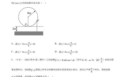 专题4.10函数y=Asin(&omega;x+&phi;)的图象及应用-重难点题型精练（举一反三）（新高考地区专用）（原卷版）_02高考数学_新高考复习资料_2023年新高考资料_一轮复习