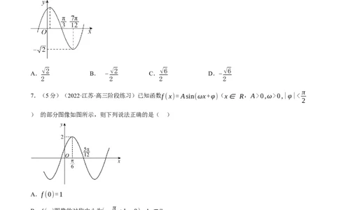 专题4.10函数y=Asin(&omega;x+&phi;)的图象及应用-重难点题型精练（举一反三）（新高考地区专用）（原卷版）_02高考数学_新高考复习资料_2023年新高考资料_一轮复习