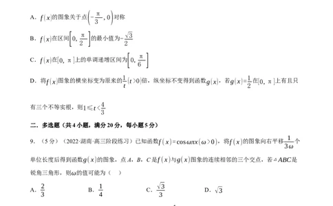 专题4.10函数y=Asin(&omega;x+&phi;)的图象及应用-重难点题型精练（举一反三）（新高考地区专用）（原卷版）_02高考数学_新高考复习资料_2023年新高考资料_一轮复习