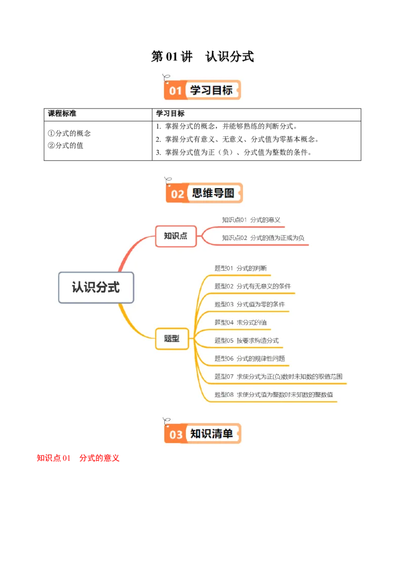 第五章第01讲认识分式（2个知识点+8类热点题型讲练+习题巩固）（解析版）_北师大初中数学_8下-北师大版初中数学_旧版-可参考_05习题试卷_第五章分式方程