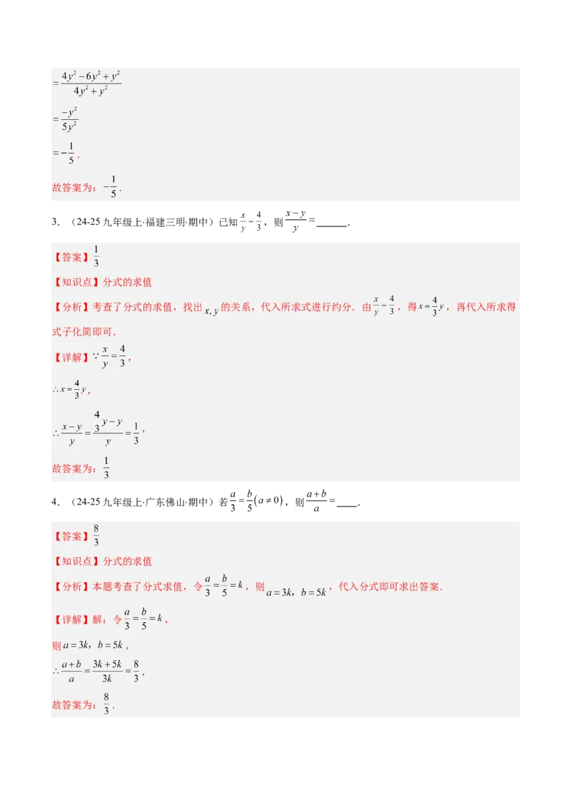 第五章第01讲认识分式（2个知识点+8类热点题型讲练+习题巩固）（解析版）_北师大初中数学_8下-北师大版初中数学_旧版-可参考_05习题试卷_第五章分式方程