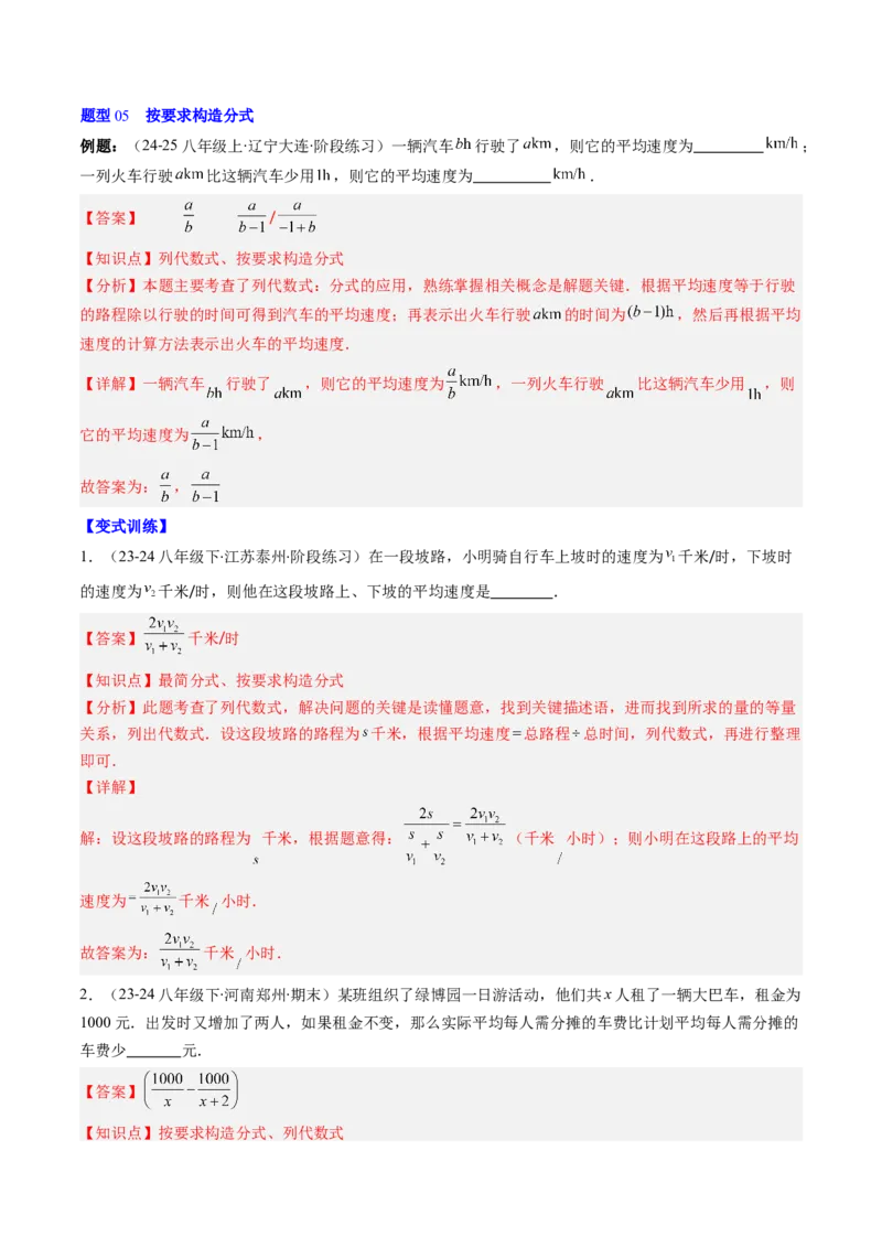 第五章第01讲认识分式（2个知识点+8类热点题型讲练+习题巩固）（解析版）_北师大初中数学_8下-北师大版初中数学_旧版-可参考_05习题试卷_第五章分式方程