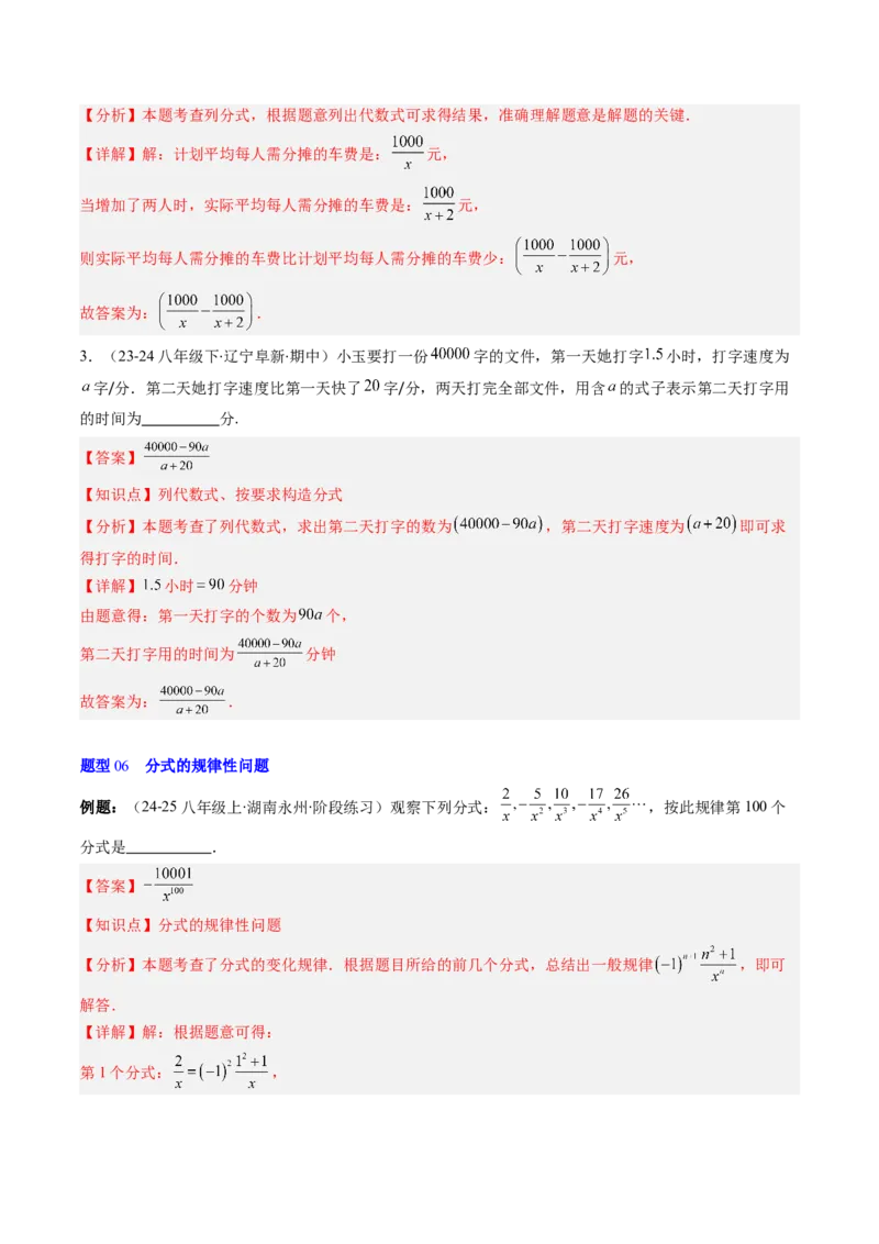 第五章第01讲认识分式（2个知识点+8类热点题型讲练+习题巩固）（解析版）_北师大初中数学_8下-北师大版初中数学_旧版-可参考_05习题试卷_第五章分式方程