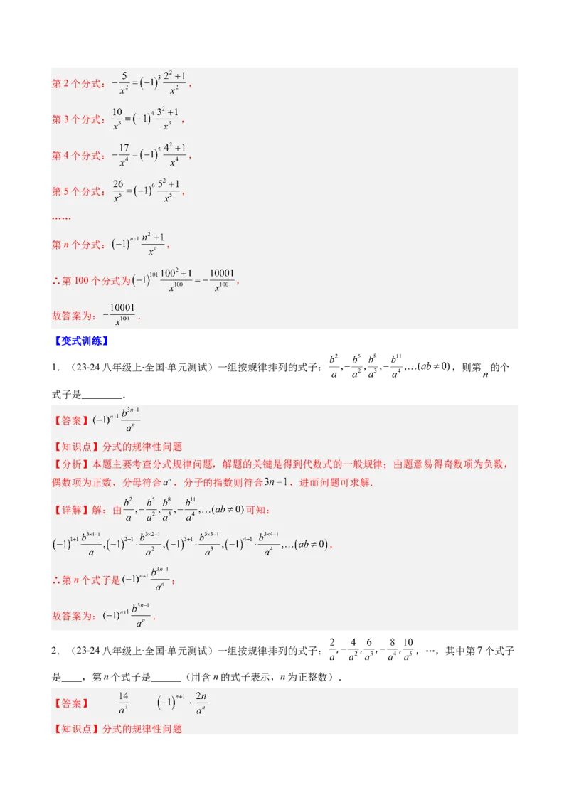 第五章第01讲认识分式（2个知识点+8类热点题型讲练+习题巩固）（解析版）_北师大初中数学_8下-北师大版初中数学_旧版-可参考_05习题试卷_第五章分式方程