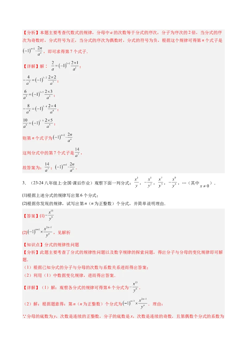 第五章第01讲认识分式（2个知识点+8类热点题型讲练+习题巩固）（解析版）_北师大初中数学_8下-北师大版初中数学_旧版-可参考_05习题试卷_第五章分式方程