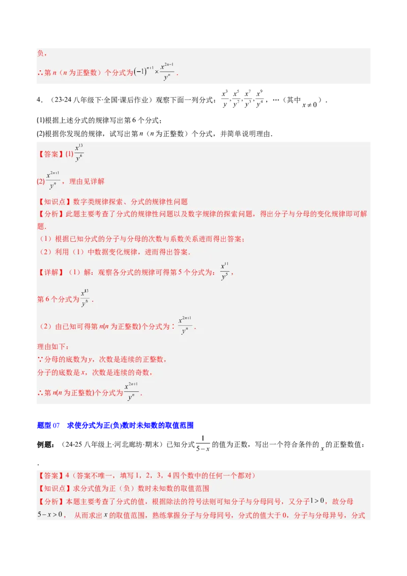 第五章第01讲认识分式（2个知识点+8类热点题型讲练+习题巩固）（解析版）_北师大初中数学_8下-北师大版初中数学_旧版-可参考_05习题试卷_第五章分式方程