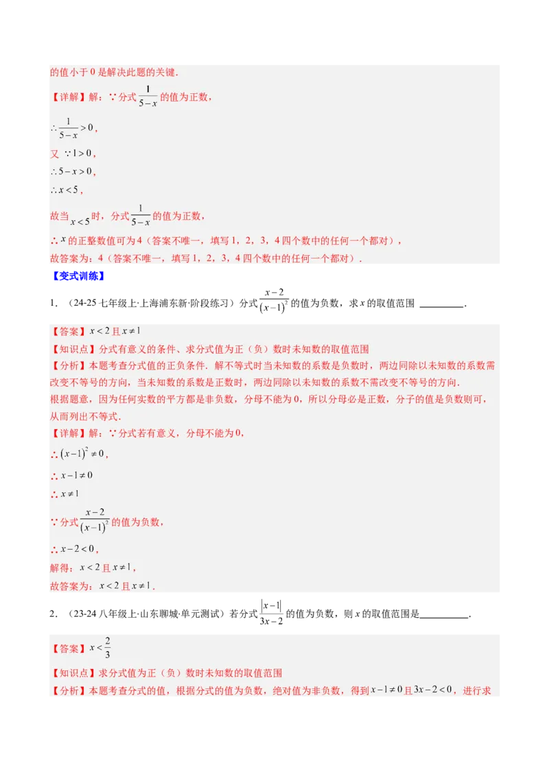 第五章第01讲认识分式（2个知识点+8类热点题型讲练+习题巩固）（解析版）_北师大初中数学_8下-北师大版初中数学_旧版-可参考_05习题试卷_第五章分式方程