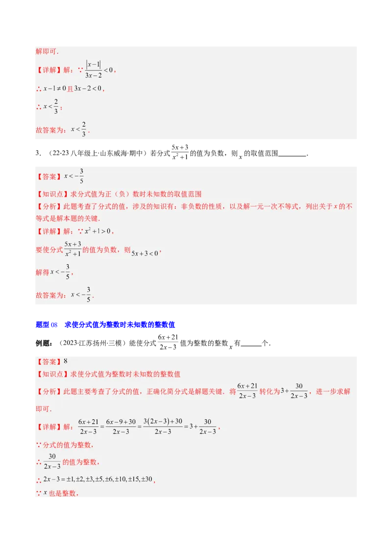 第五章第01讲认识分式（2个知识点+8类热点题型讲练+习题巩固）（解析版）_北师大初中数学_8下-北师大版初中数学_旧版-可参考_05习题试卷_第五章分式方程