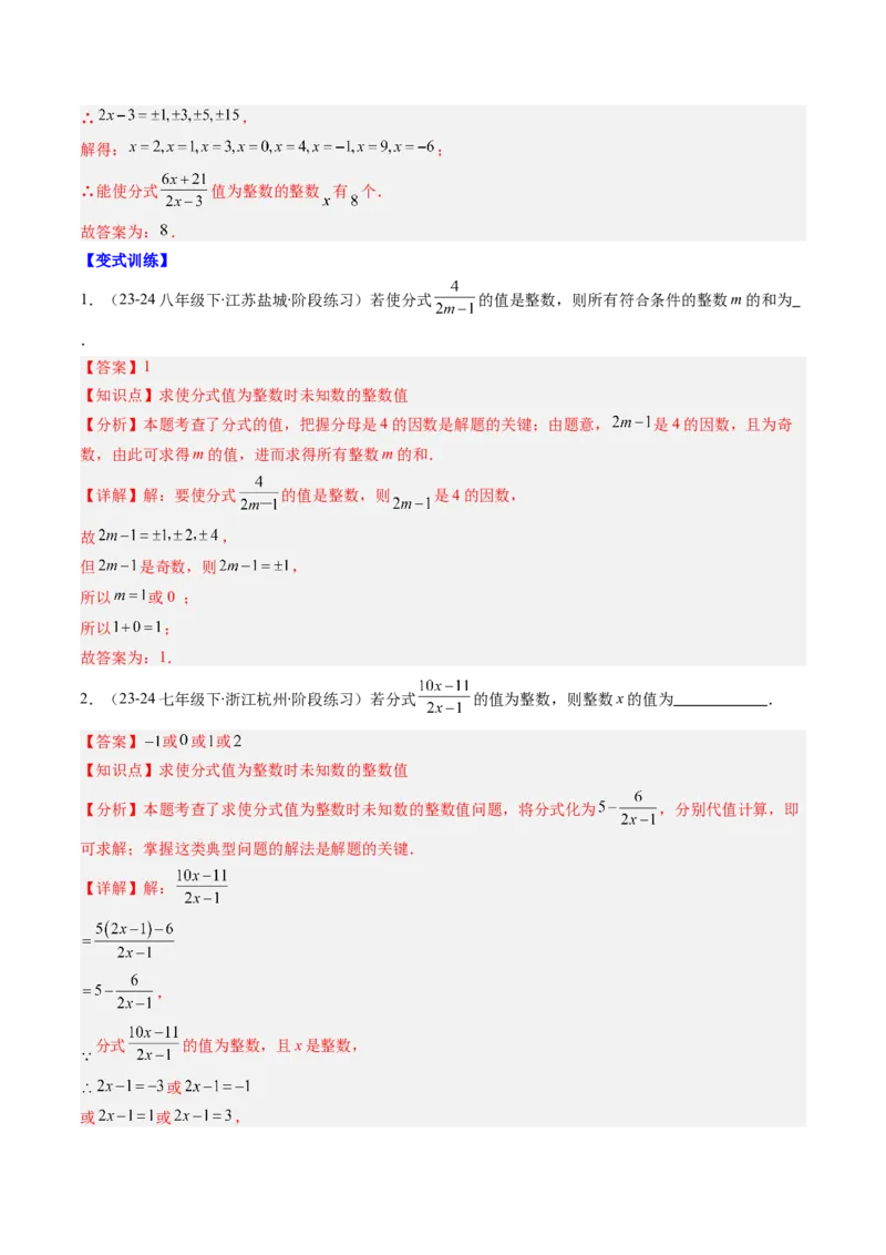 第五章第01讲认识分式（2个知识点+8类热点题型讲练+习题巩固）（解析版）_北师大初中数学_8下-北师大版初中数学_旧版-可参考_05习题试卷_第五章分式方程