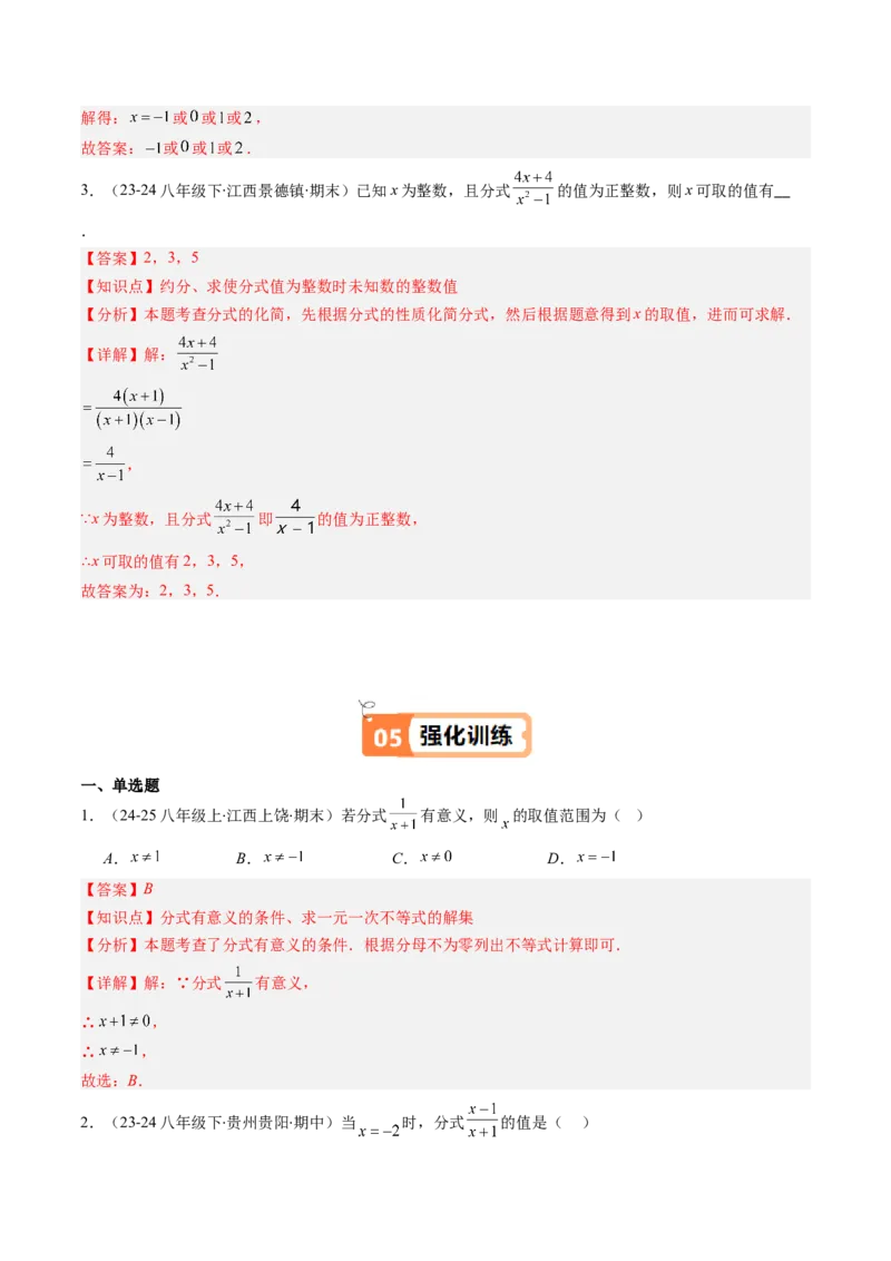 第五章第01讲认识分式（2个知识点+8类热点题型讲练+习题巩固）（解析版）_北师大初中数学_8下-北师大版初中数学_旧版-可参考_05习题试卷_第五章分式方程