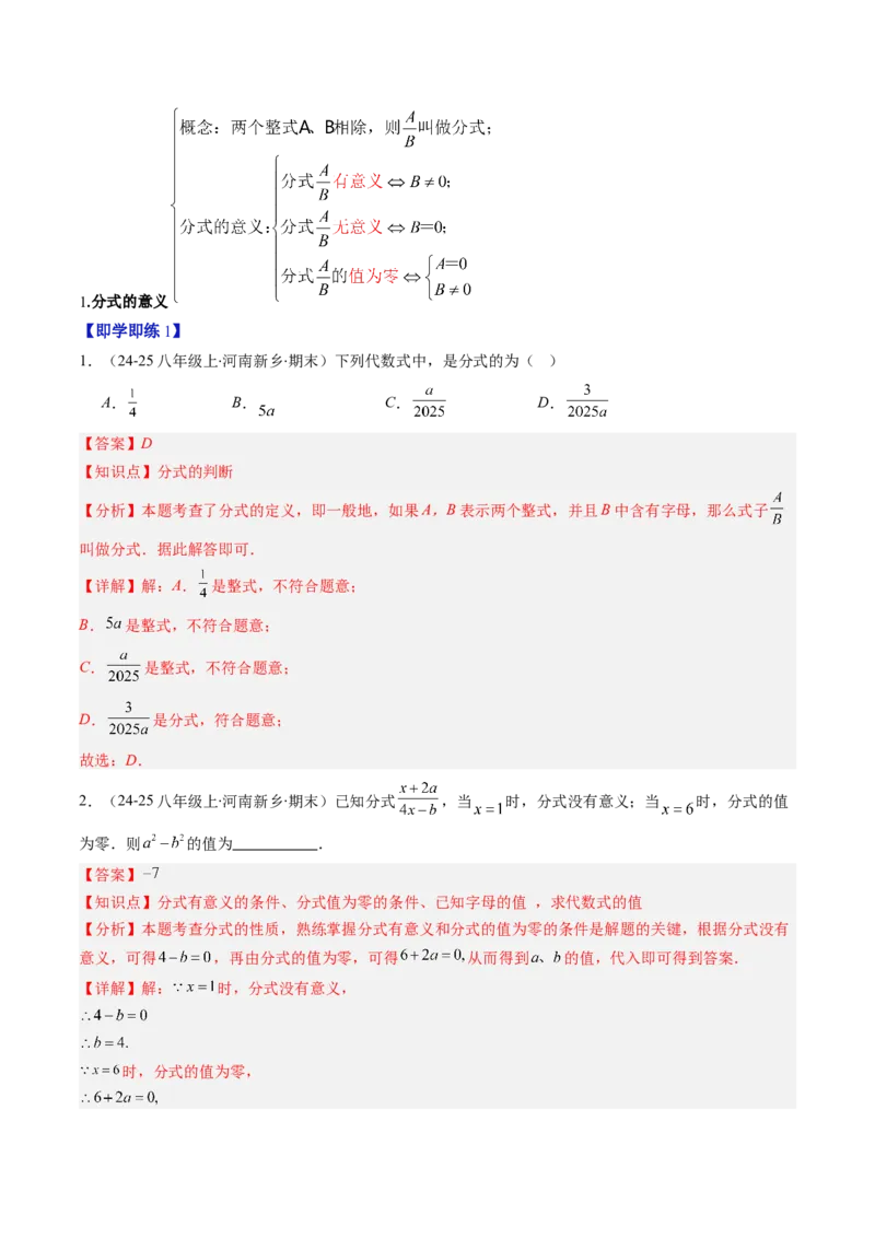 第五章第01讲认识分式（2个知识点+8类热点题型讲练+习题巩固）（解析版）_北师大初中数学_8下-北师大版初中数学_旧版-可参考_05习题试卷_第五章分式方程