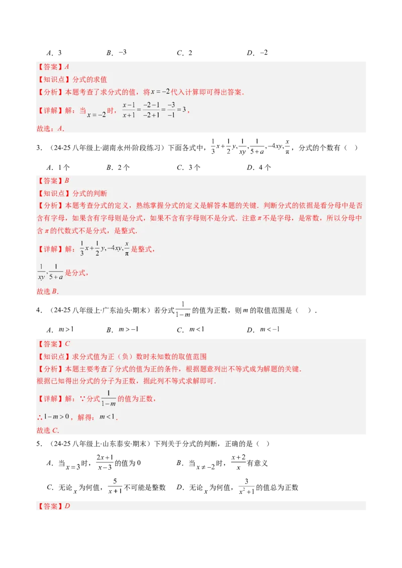 第五章第01讲认识分式（2个知识点+8类热点题型讲练+习题巩固）（解析版）_北师大初中数学_8下-北师大版初中数学_旧版-可参考_05习题试卷_第五章分式方程