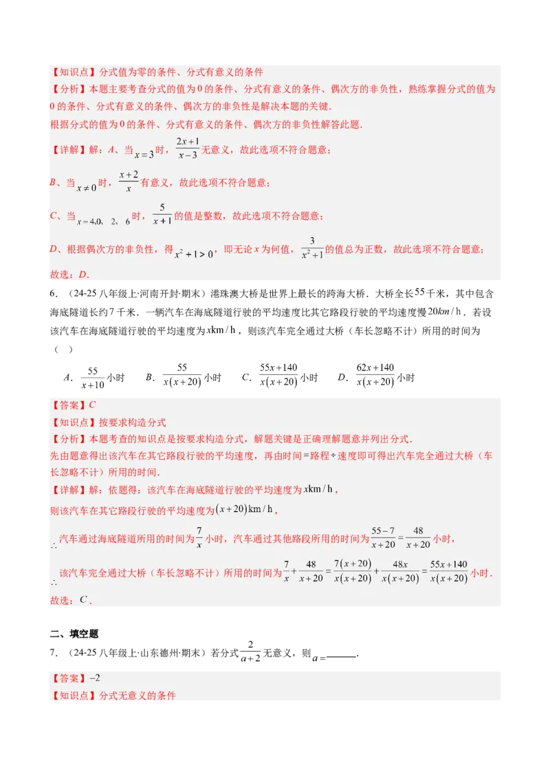 第五章第01讲认识分式（2个知识点+8类热点题型讲练+习题巩固）（解析版）_北师大初中数学_8下-北师大版初中数学_旧版-可参考_05习题试卷_第五章分式方程