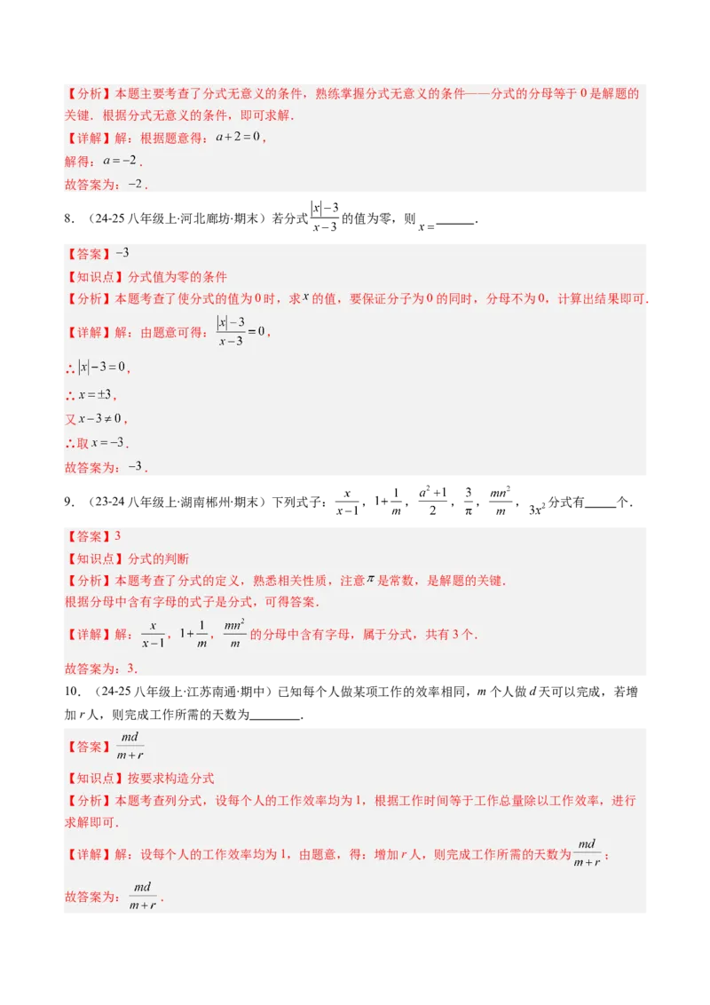 第五章第01讲认识分式（2个知识点+8类热点题型讲练+习题巩固）（解析版）_北师大初中数学_8下-北师大版初中数学_旧版-可参考_05习题试卷_第五章分式方程