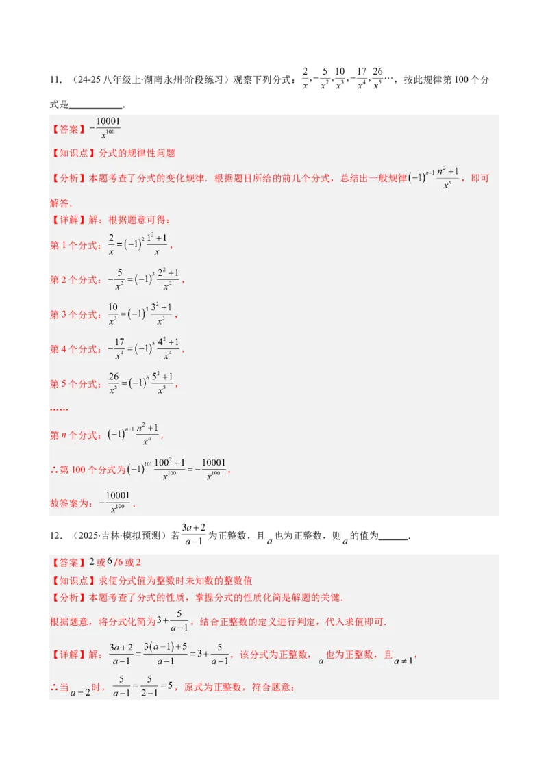第五章第01讲认识分式（2个知识点+8类热点题型讲练+习题巩固）（解析版）_北师大初中数学_8下-北师大版初中数学_旧版-可参考_05习题试卷_第五章分式方程