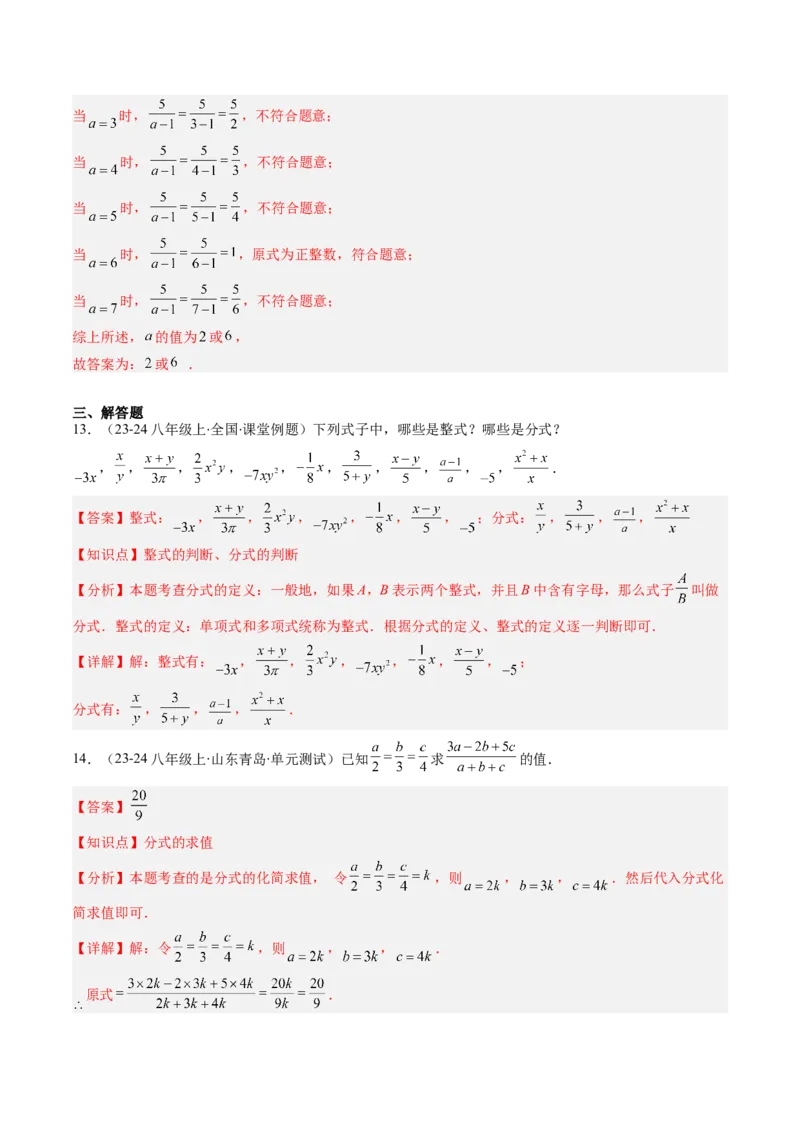 第五章第01讲认识分式（2个知识点+8类热点题型讲练+习题巩固）（解析版）_北师大初中数学_8下-北师大版初中数学_旧版-可参考_05习题试卷_第五章分式方程