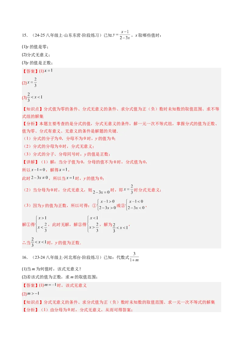 第五章第01讲认识分式（2个知识点+8类热点题型讲练+习题巩固）（解析版）_北师大初中数学_8下-北师大版初中数学_旧版-可参考_05习题试卷_第五章分式方程