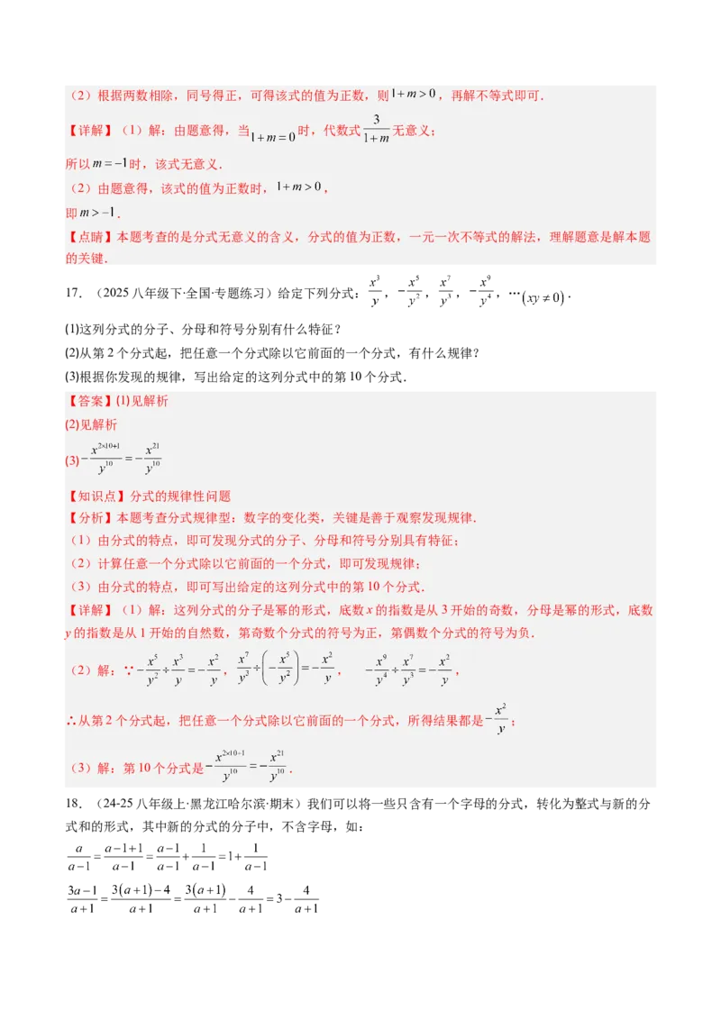 第五章第01讲认识分式（2个知识点+8类热点题型讲练+习题巩固）（解析版）_北师大初中数学_8下-北师大版初中数学_旧版-可参考_05习题试卷_第五章分式方程