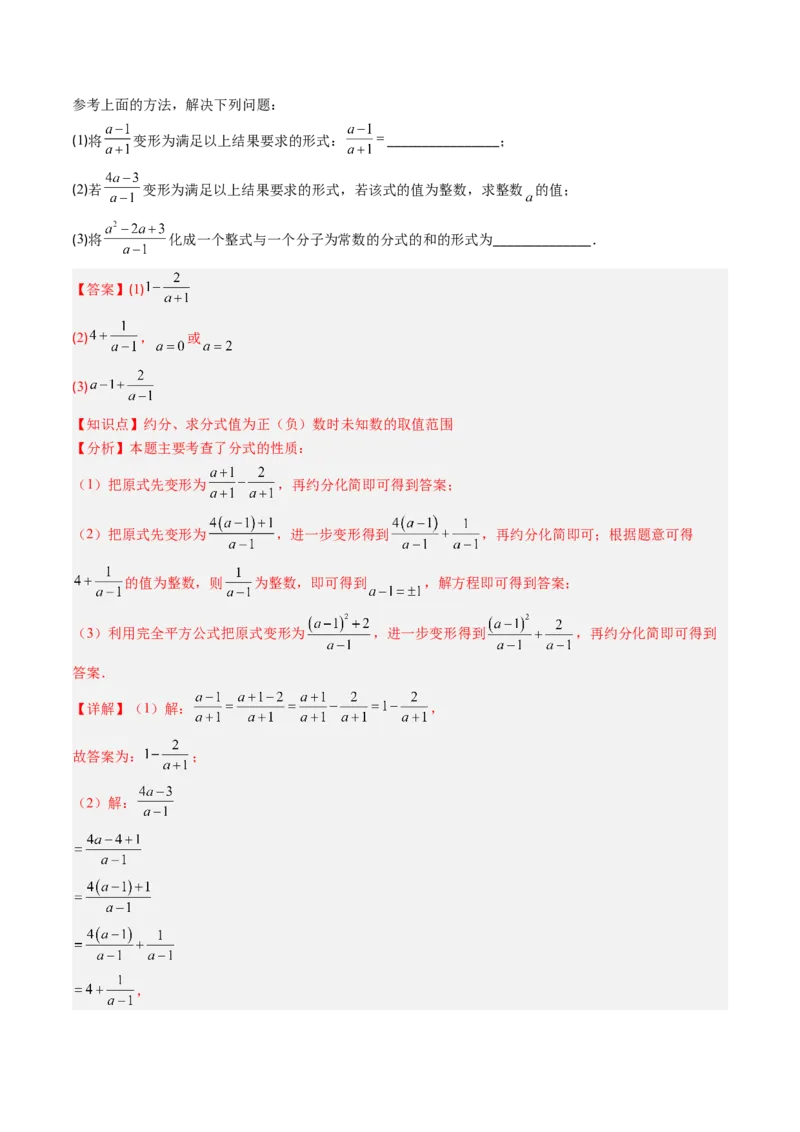 第五章第01讲认识分式（2个知识点+8类热点题型讲练+习题巩固）（解析版）_北师大初中数学_8下-北师大版初中数学_旧版-可参考_05习题试卷_第五章分式方程
