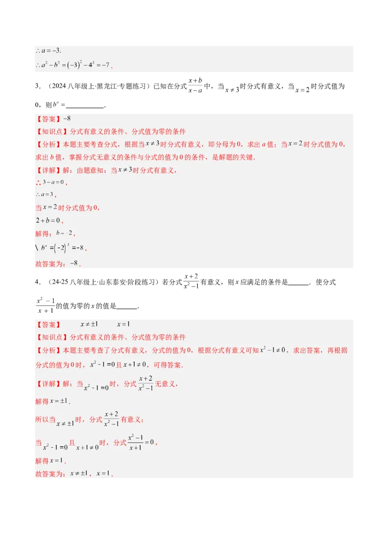 第五章第01讲认识分式（2个知识点+8类热点题型讲练+习题巩固）（解析版）_北师大初中数学_8下-北师大版初中数学_旧版-可参考_05习题试卷_第五章分式方程