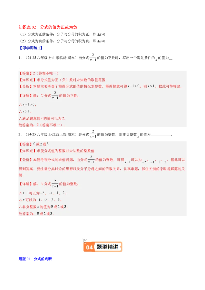 第五章第01讲认识分式（2个知识点+8类热点题型讲练+习题巩固）（解析版）_北师大初中数学_8下-北师大版初中数学_旧版-可参考_05习题试卷_第五章分式方程