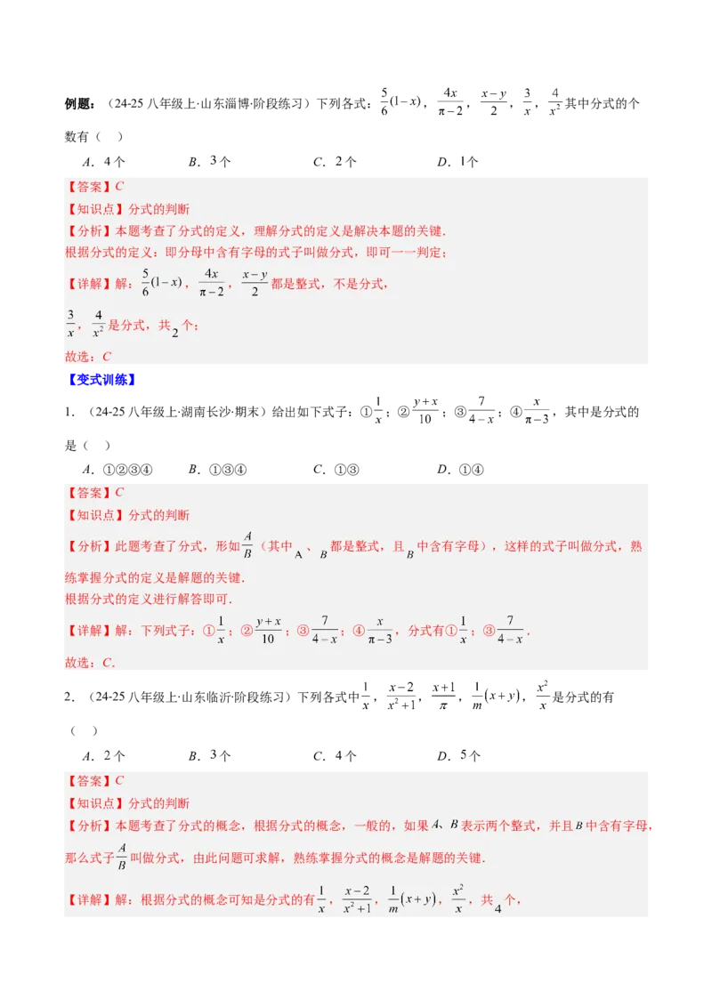 第五章第01讲认识分式（2个知识点+8类热点题型讲练+习题巩固）（解析版）_北师大初中数学_8下-北师大版初中数学_旧版-可参考_05习题试卷_第五章分式方程
