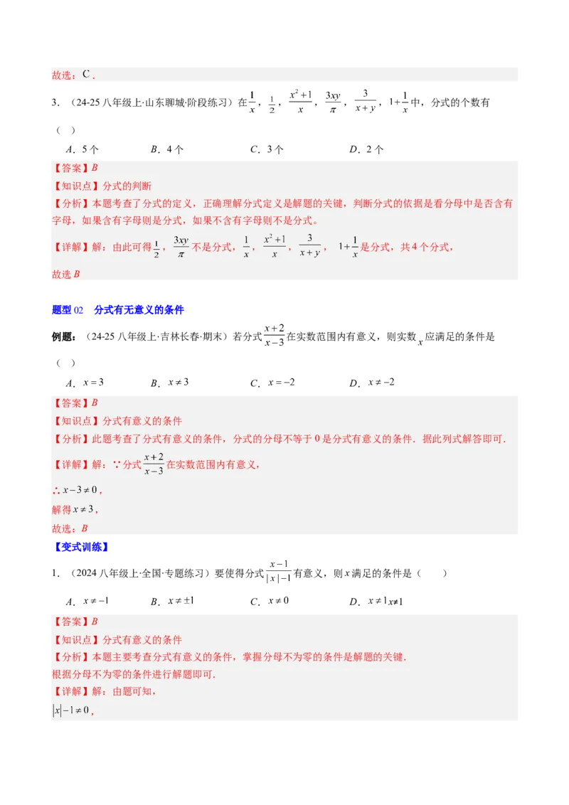 第五章第01讲认识分式（2个知识点+8类热点题型讲练+习题巩固）（解析版）_北师大初中数学_8下-北师大版初中数学_旧版-可参考_05习题试卷_第五章分式方程