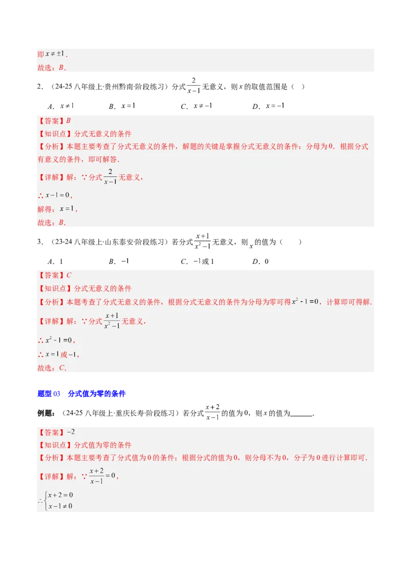 第五章第01讲认识分式（2个知识点+8类热点题型讲练+习题巩固）（解析版）_北师大初中数学_8下-北师大版初中数学_旧版-可参考_05习题试卷_第五章分式方程