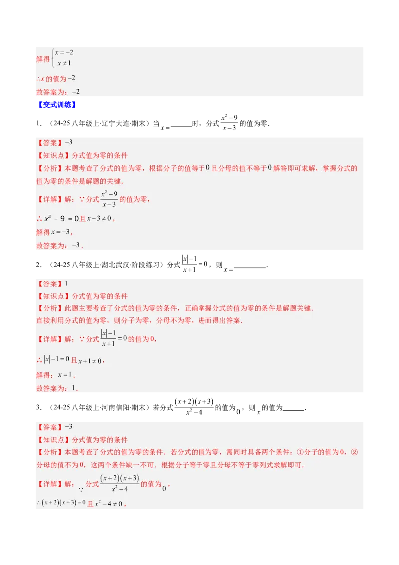 第五章第01讲认识分式（2个知识点+8类热点题型讲练+习题巩固）（解析版）_北师大初中数学_8下-北师大版初中数学_旧版-可参考_05习题试卷_第五章分式方程