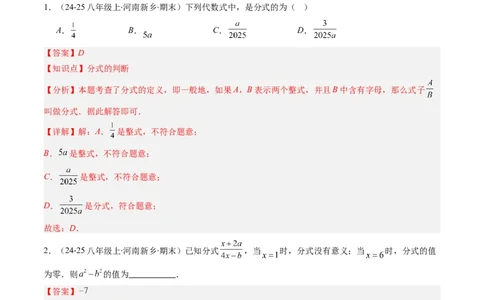 第五章第01讲认识分式（2个知识点+8类热点题型讲练+习题巩固）（解析版）_北师大初中数学_8下-北师大版初中数学_旧版-可参考_05习题试卷_第五章分式方程