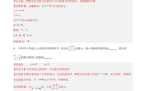 第五章第01讲认识分式（2个知识点+8类热点题型讲练+习题巩固）（解析版）_北师大初中数学_8下-北师大版初中数学_旧版-可参考_05习题试卷_第五章分式方程