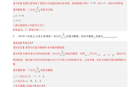 第五章第01讲认识分式（2个知识点+8类热点题型讲练+习题巩固）（解析版）_北师大初中数学_8下-北师大版初中数学_旧版-可参考_05习题试卷_第五章分式方程