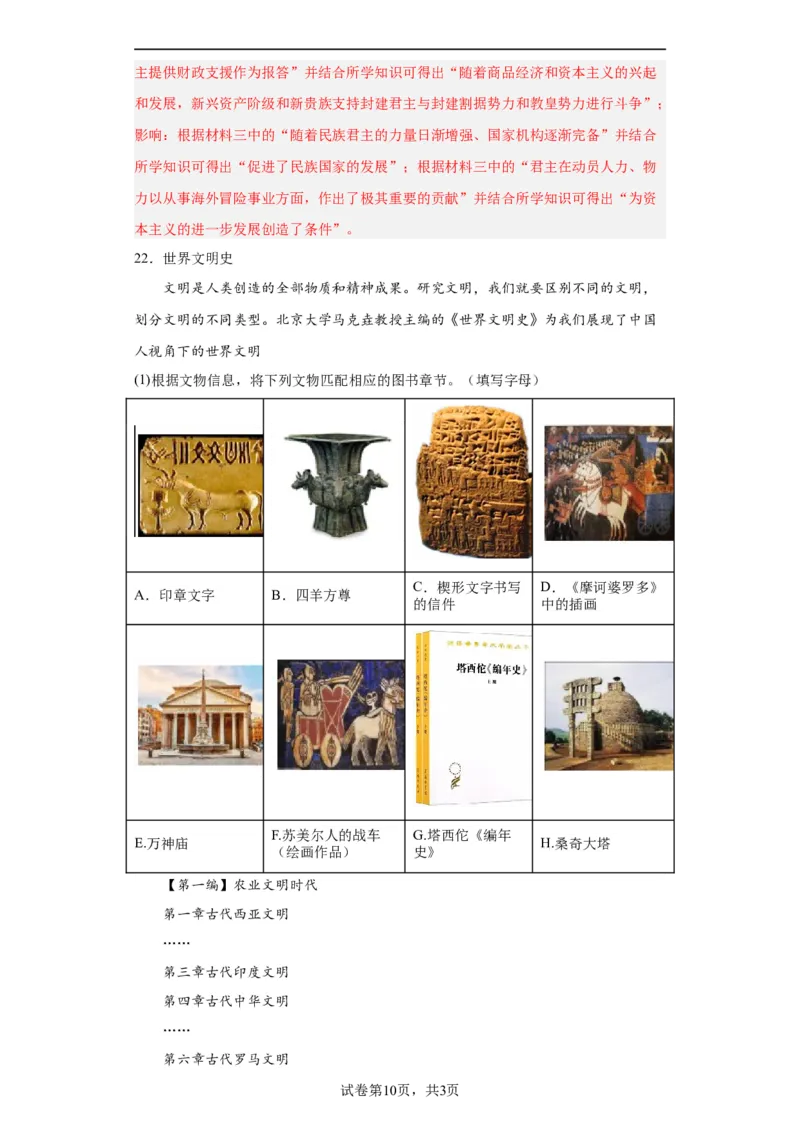 中古世界的帝国与文明的交流-2023-2024学年高三历史二轮（专题训练）解析版_07高考历史_2024年新高考资料_2.2024二轮复习_2024届高三历史统编版二轮复习专项训练