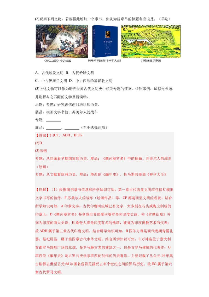 中古世界的帝国与文明的交流-2023-2024学年高三历史二轮（专题训练）解析版_07高考历史_2024年新高考资料_2.2024二轮复习_2024届高三历史统编版二轮复习专项训练