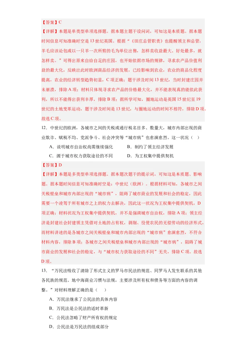 中古世界的帝国与文明的交流-2023-2024学年高三历史二轮（专题训练）解析版_07高考历史_2024年新高考资料_2.2024二轮复习_2024届高三历史统编版二轮复习专项训练