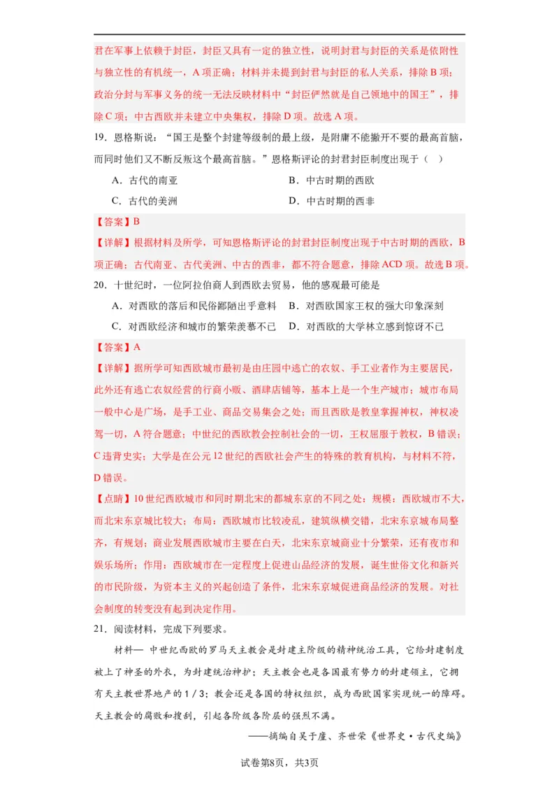 中古世界的帝国与文明的交流-2023-2024学年高三历史二轮（专题训练）解析版_07高考历史_2024年新高考资料_2.2024二轮复习_2024届高三历史统编版二轮复习专项训练