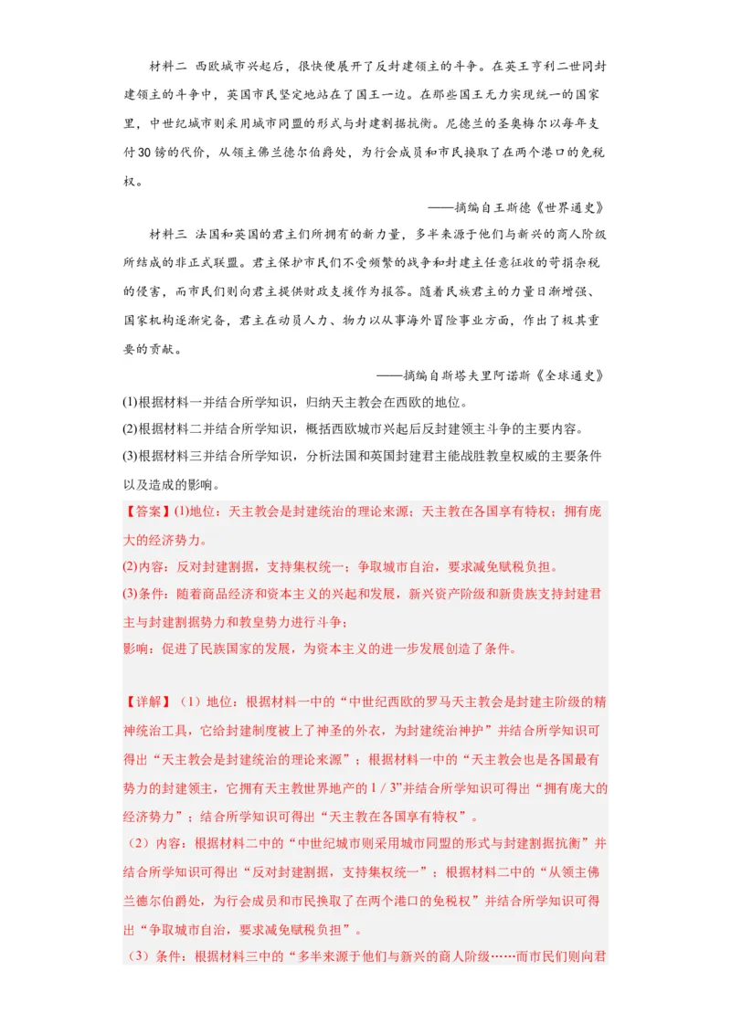 中古世界的帝国与文明的交流-2023-2024学年高三历史二轮（专题训练）解析版_07高考历史_2024年新高考资料_2.2024二轮复习_2024届高三历史统编版二轮复习专项训练