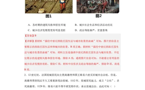 中古世界的帝国与文明的交流-2023-2024学年高三历史二轮（专题训练）解析版_07高考历史_2024年新高考资料_2.2024二轮复习_2024届高三历史统编版二轮复习专项训练